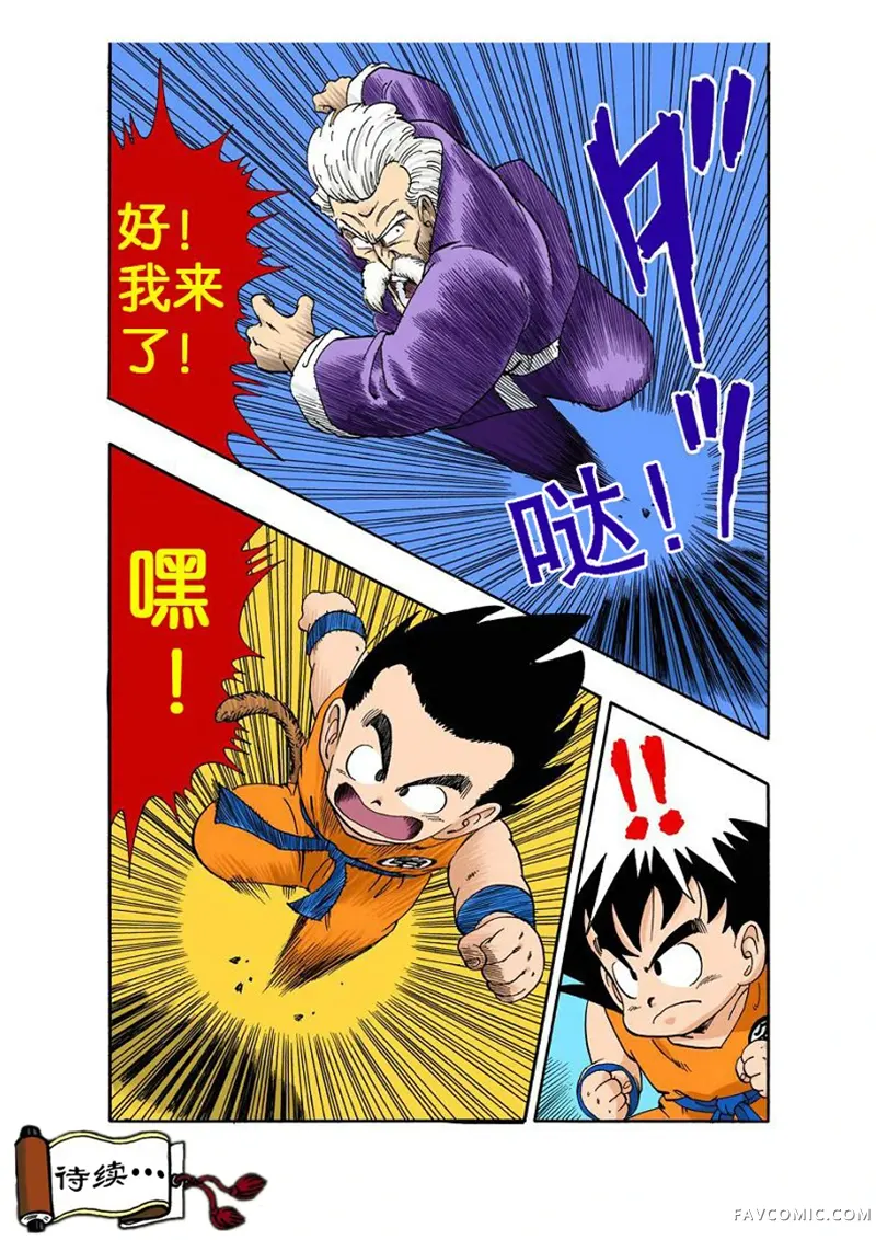 七龙珠 全彩版4卷P187