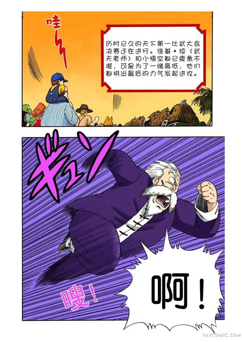 七龙珠 全彩版4卷P189