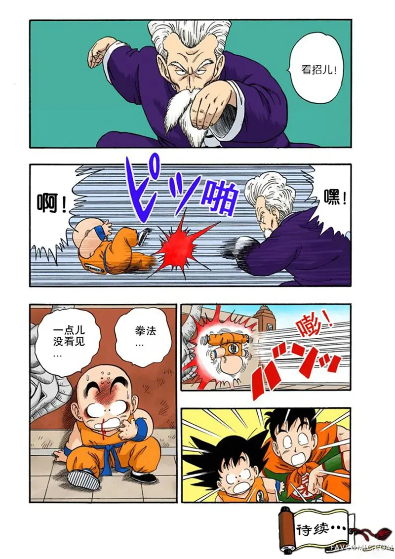 七龙珠 全彩版4卷P19