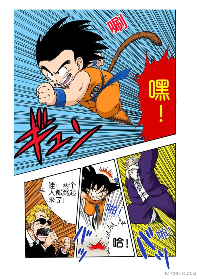 七龙珠 全彩版4卷P190