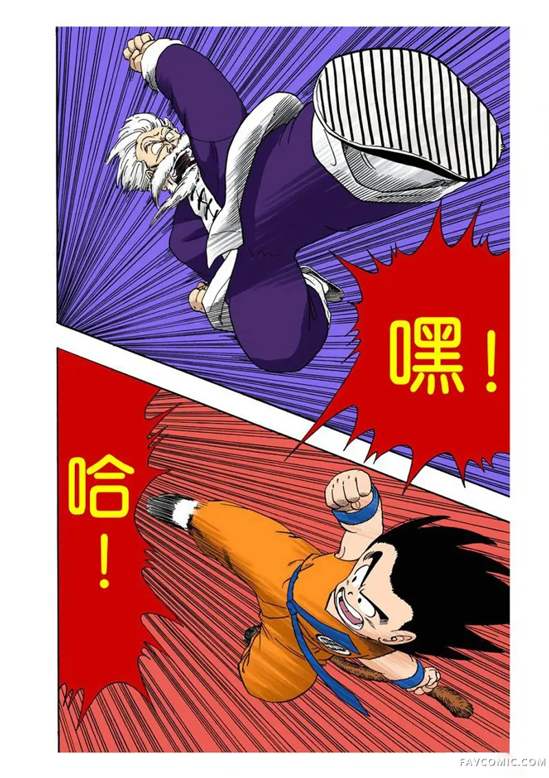 七龙珠 全彩版4卷P191