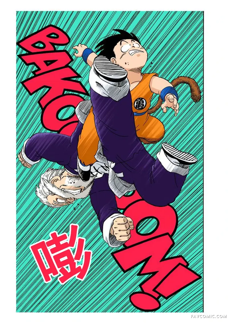 七龙珠 全彩版4卷P192