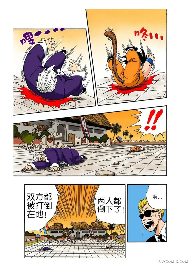 七龙珠 全彩版4卷P194