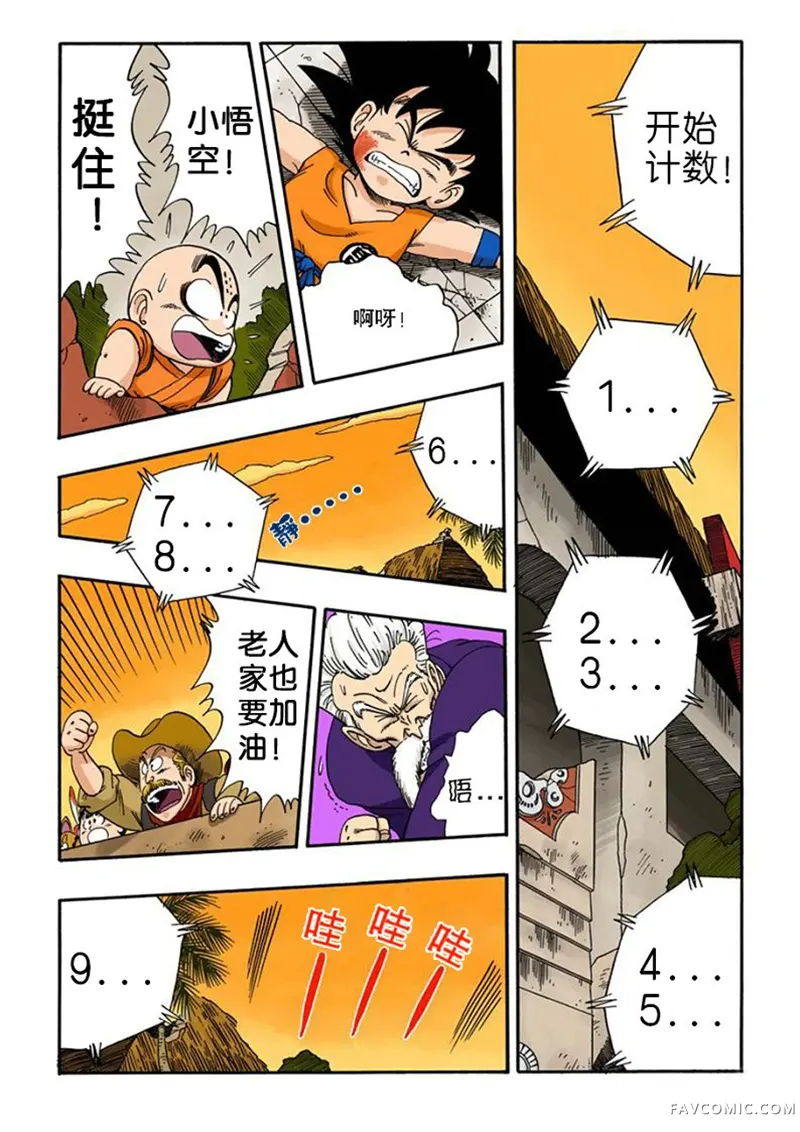 七龙珠 全彩版4卷P195