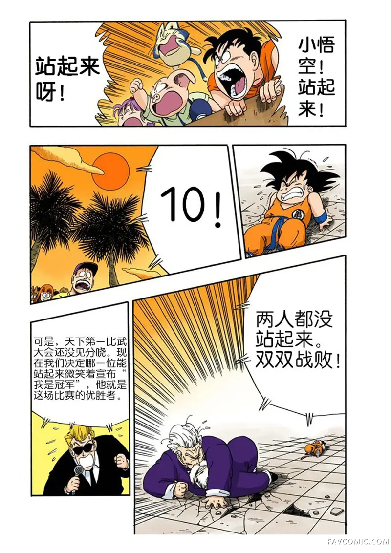 七龙珠 全彩版4卷P196