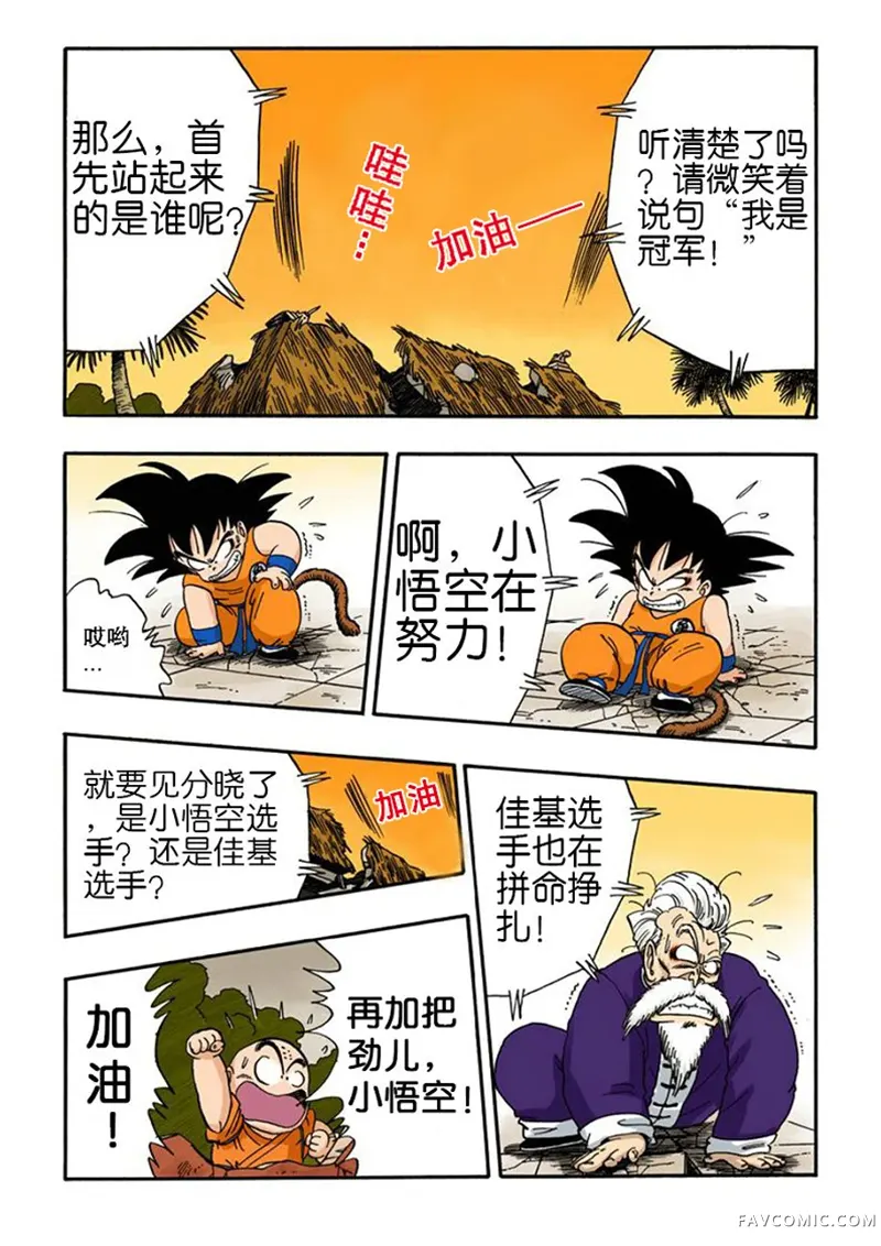 七龙珠 全彩版4卷P197