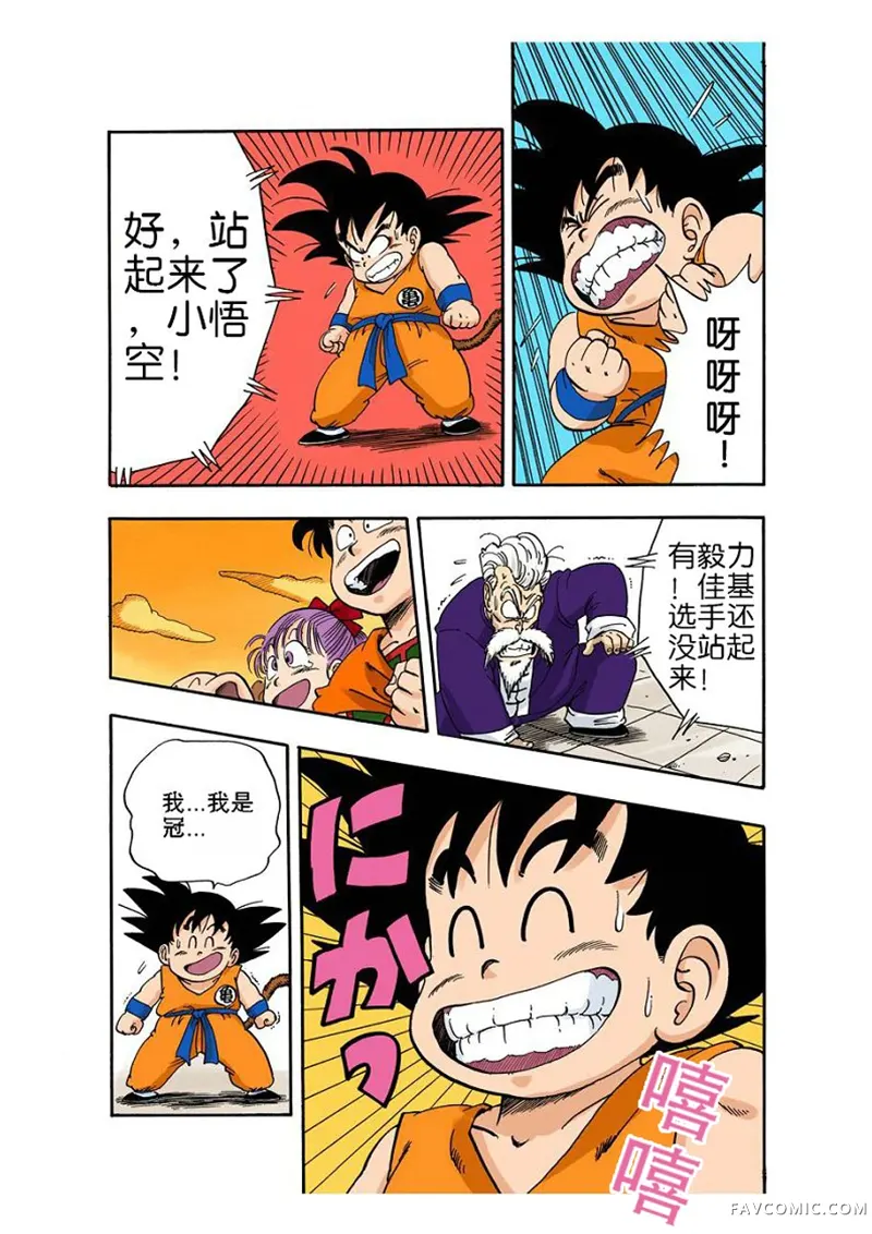 七龙珠 全彩版4卷P198
