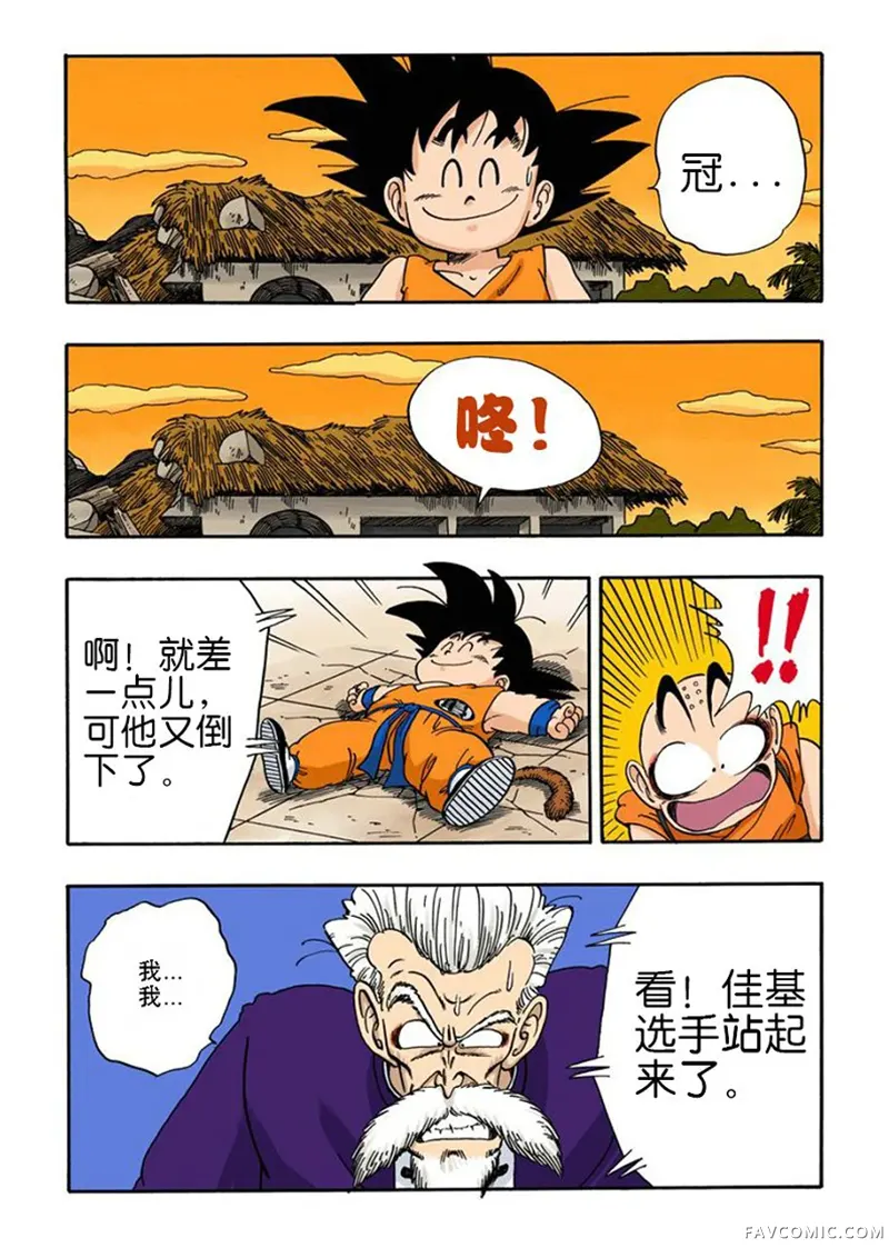 七龙珠 全彩版4卷P199