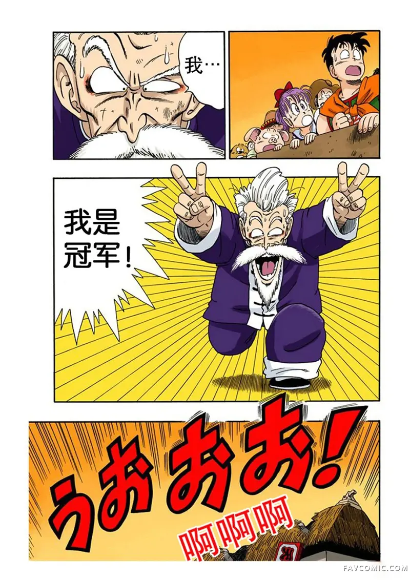 七龙珠 全彩版4卷P200