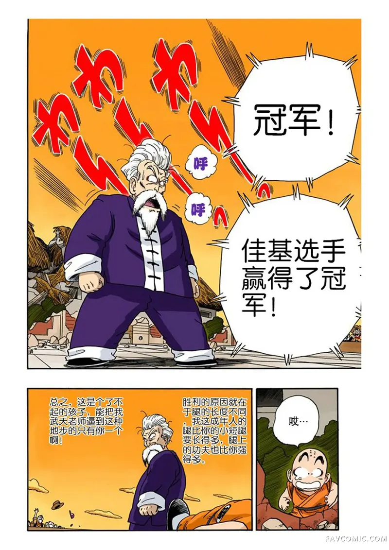 七龙珠 全彩版4卷P201