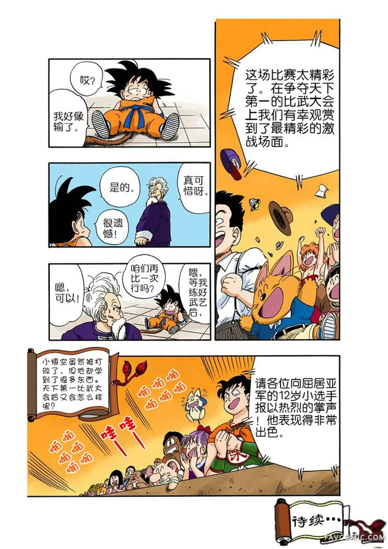 七龙珠 全彩版4卷P202