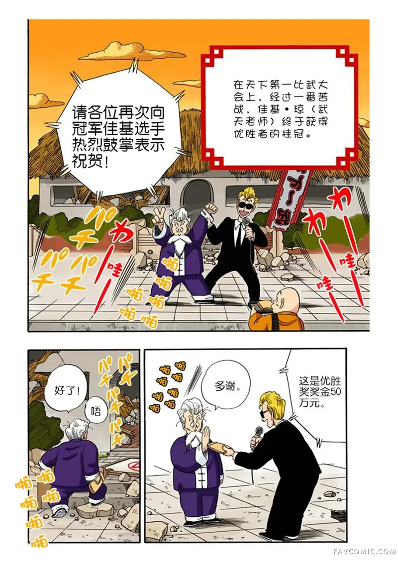 七龙珠 全彩版4卷P204