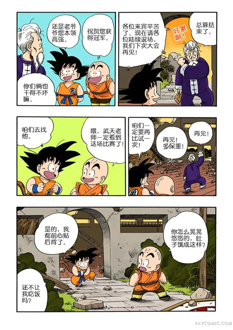 七龙珠 全彩版4卷P205