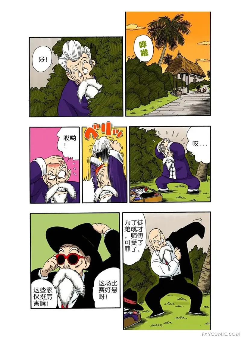 七龙珠 全彩版4卷P206
