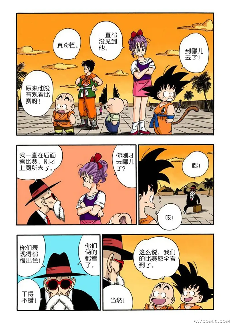七龙珠 全彩版4卷P207