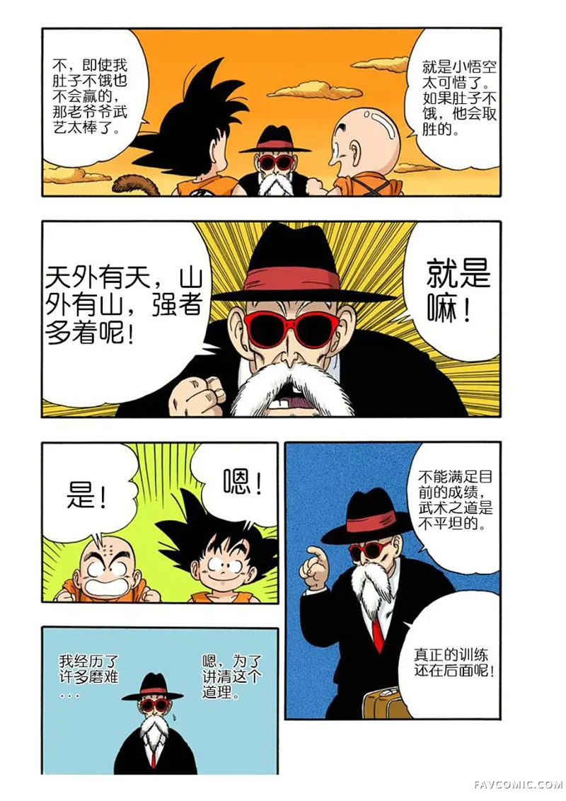 七龙珠 全彩版4卷P208