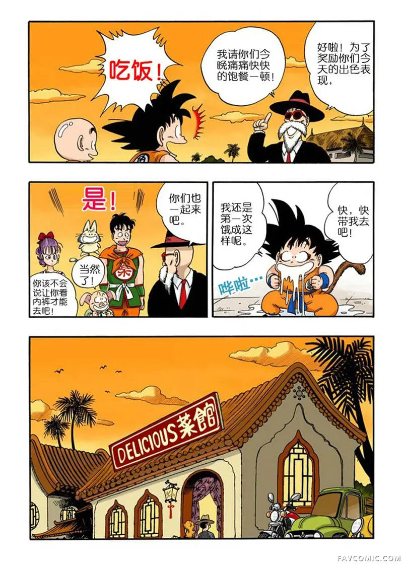 七龙珠 全彩版4卷P209