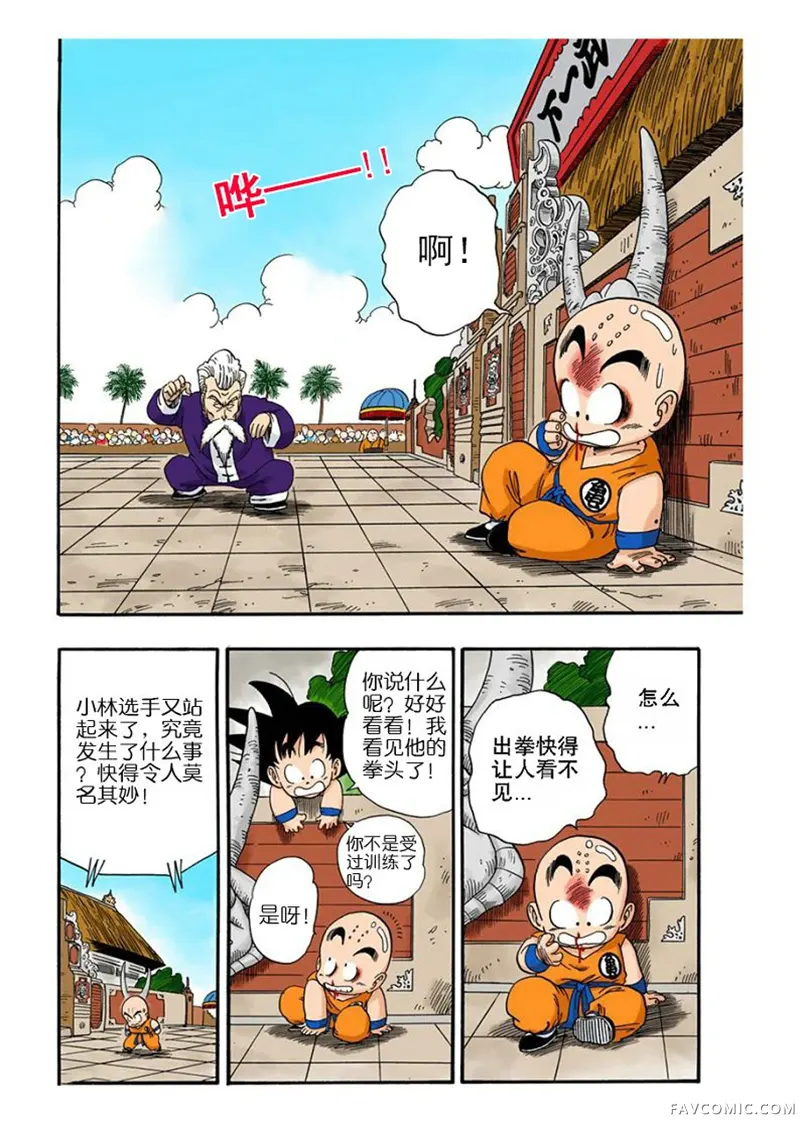 七龙珠 全彩版4卷P21