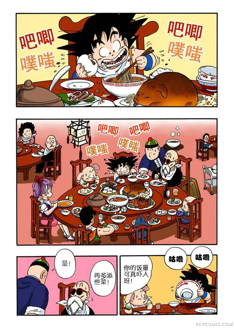 七龙珠 全彩版4卷P210