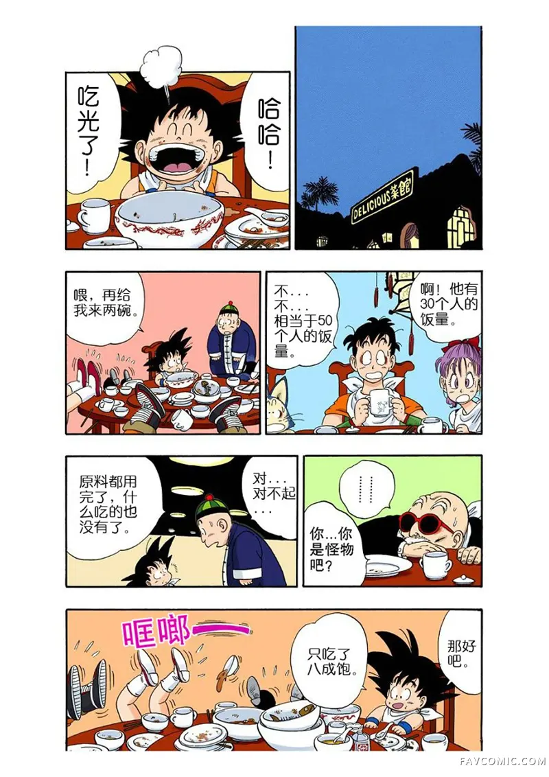 七龙珠 全彩版4卷P211