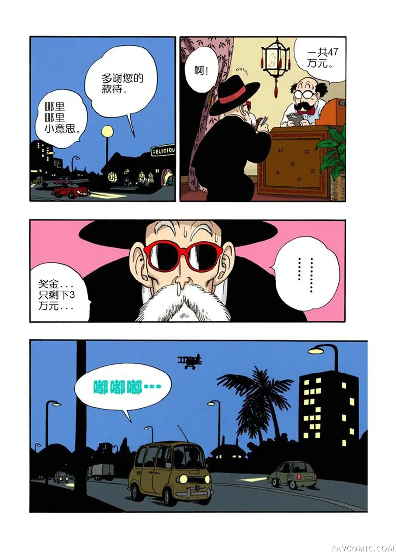 七龙珠 全彩版4卷P212