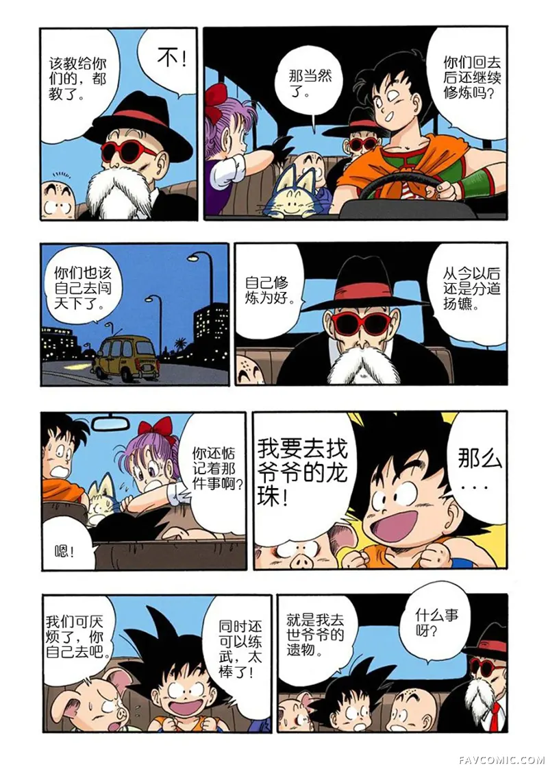 七龙珠 全彩版4卷P213