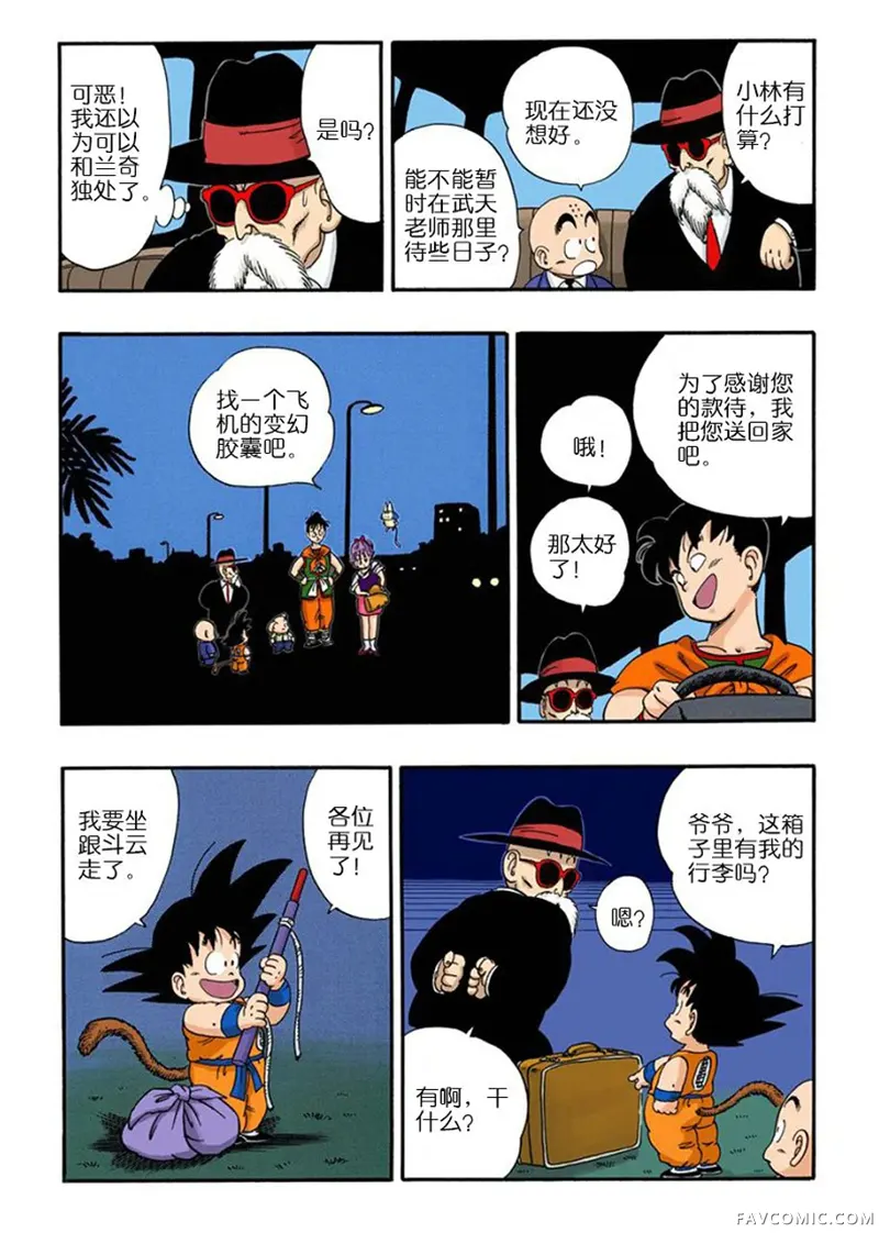 七龙珠 全彩版4卷P214