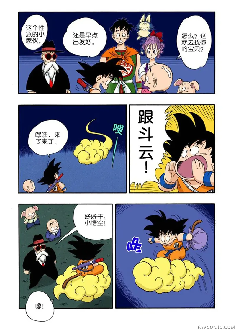 七龙珠 全彩版4卷P215