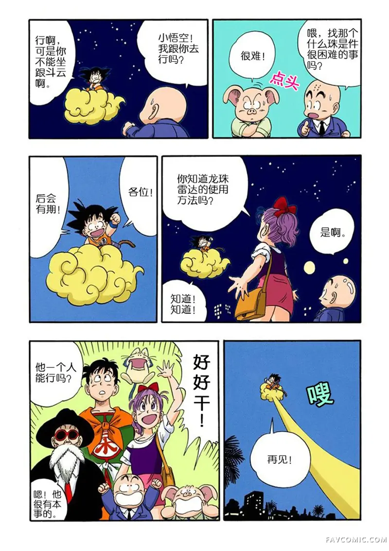 七龙珠 全彩版4卷P216