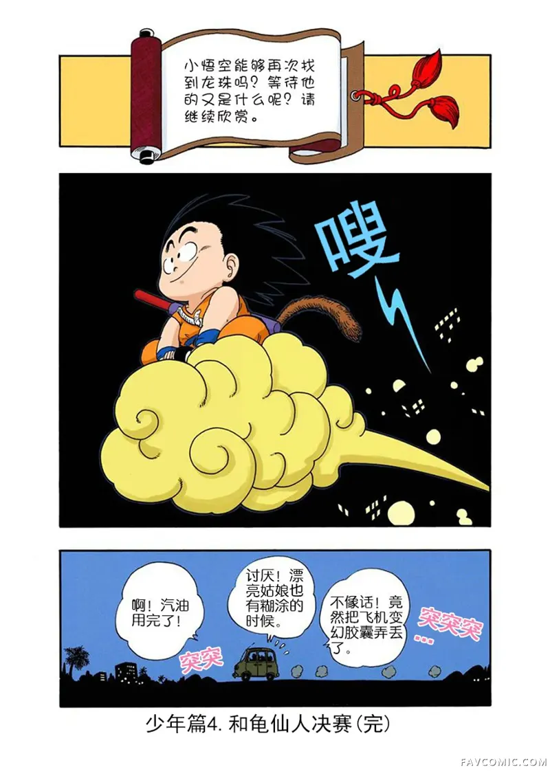 七龙珠 全彩版4卷P217