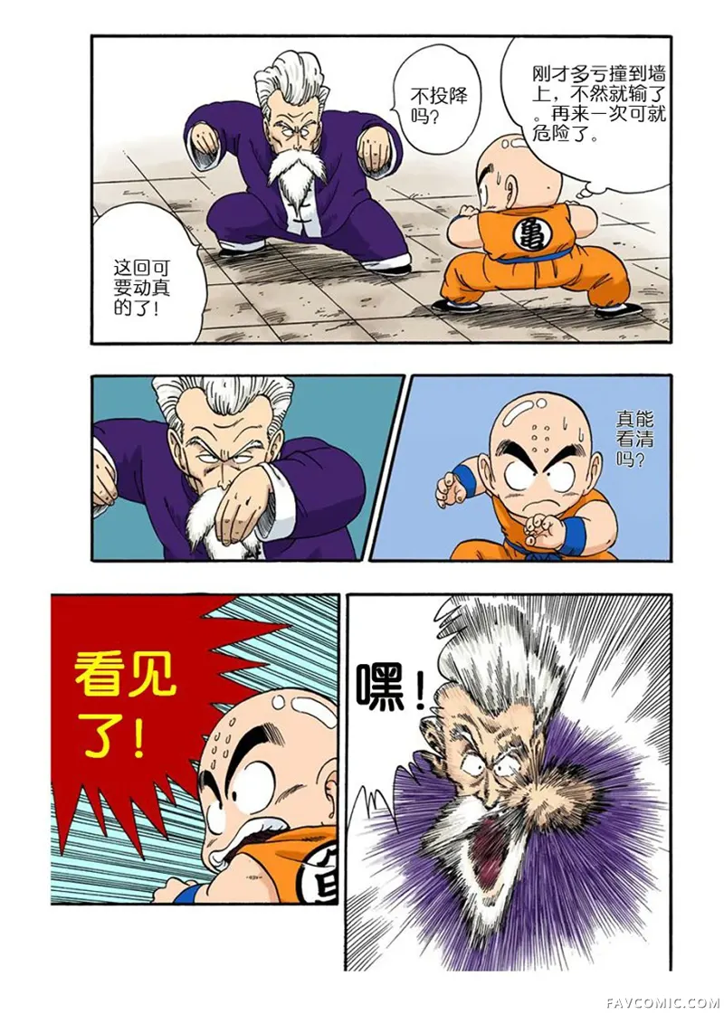 七龙珠 全彩版4卷P22