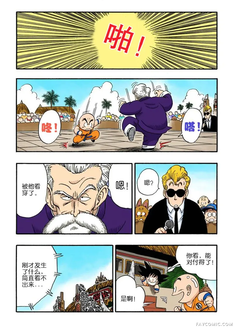 七龙珠 全彩版4卷P23