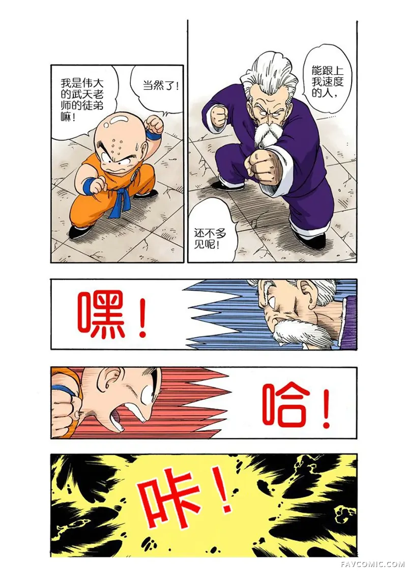 七龙珠 全彩版4卷P24