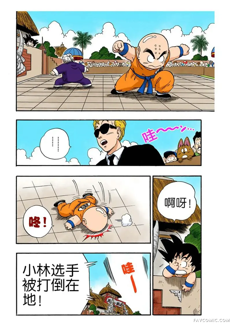 七龙珠 全彩版4卷P25