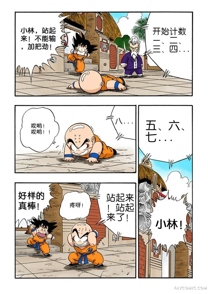 七龙珠 全彩版4卷P26