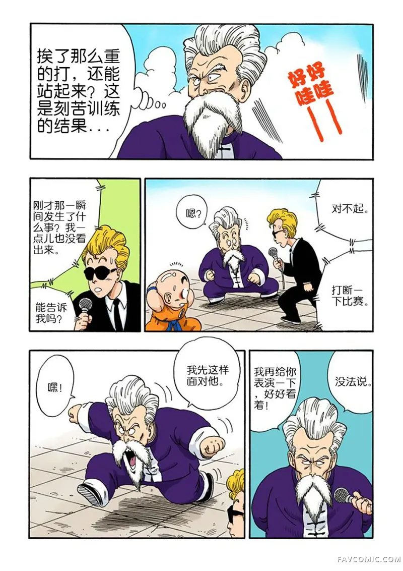 七龙珠 全彩版4卷P27