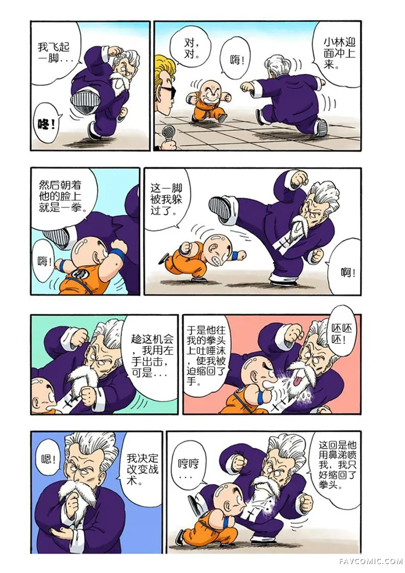 七龙珠 全彩版4卷P28