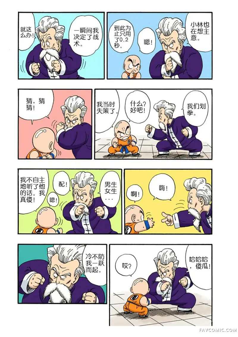 七龙珠 全彩版4卷P29