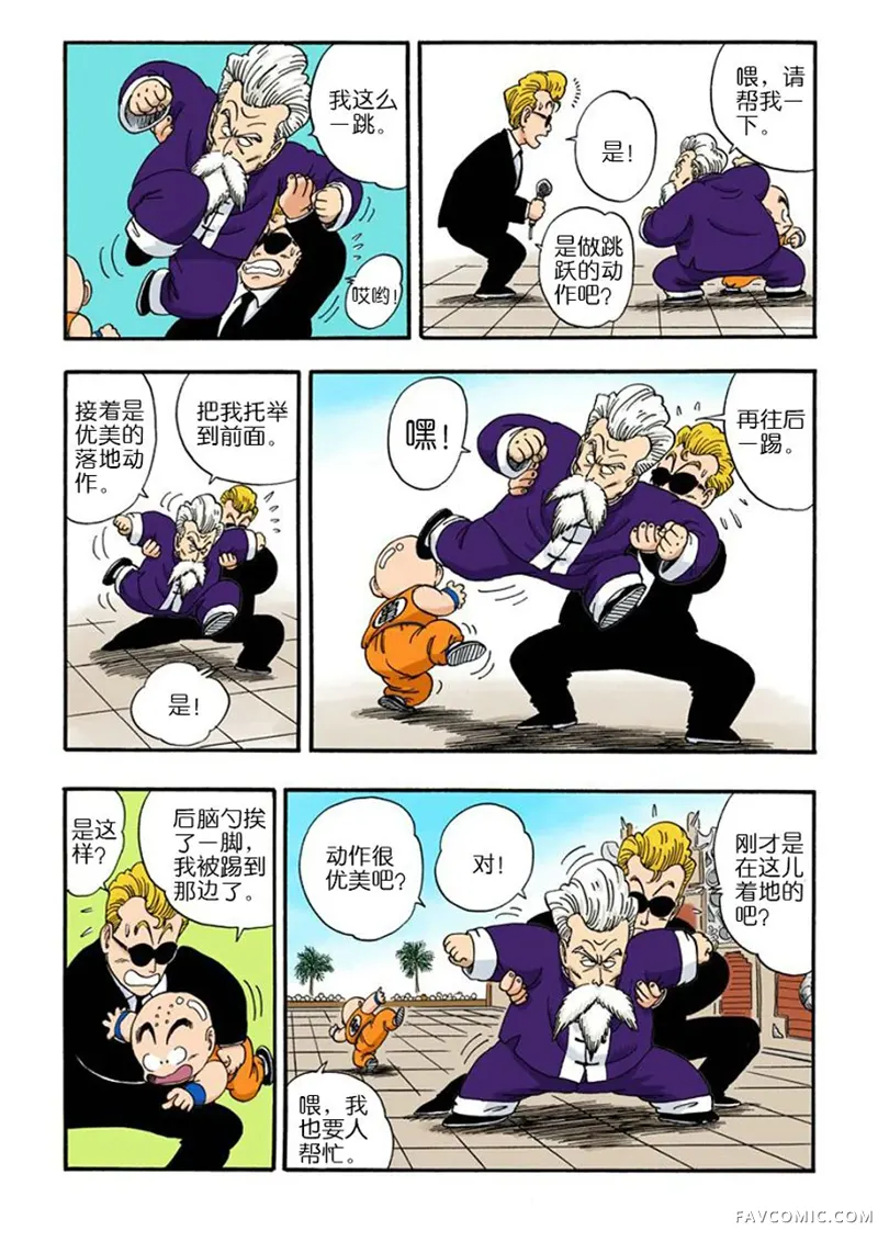 七龙珠 全彩版4卷P30