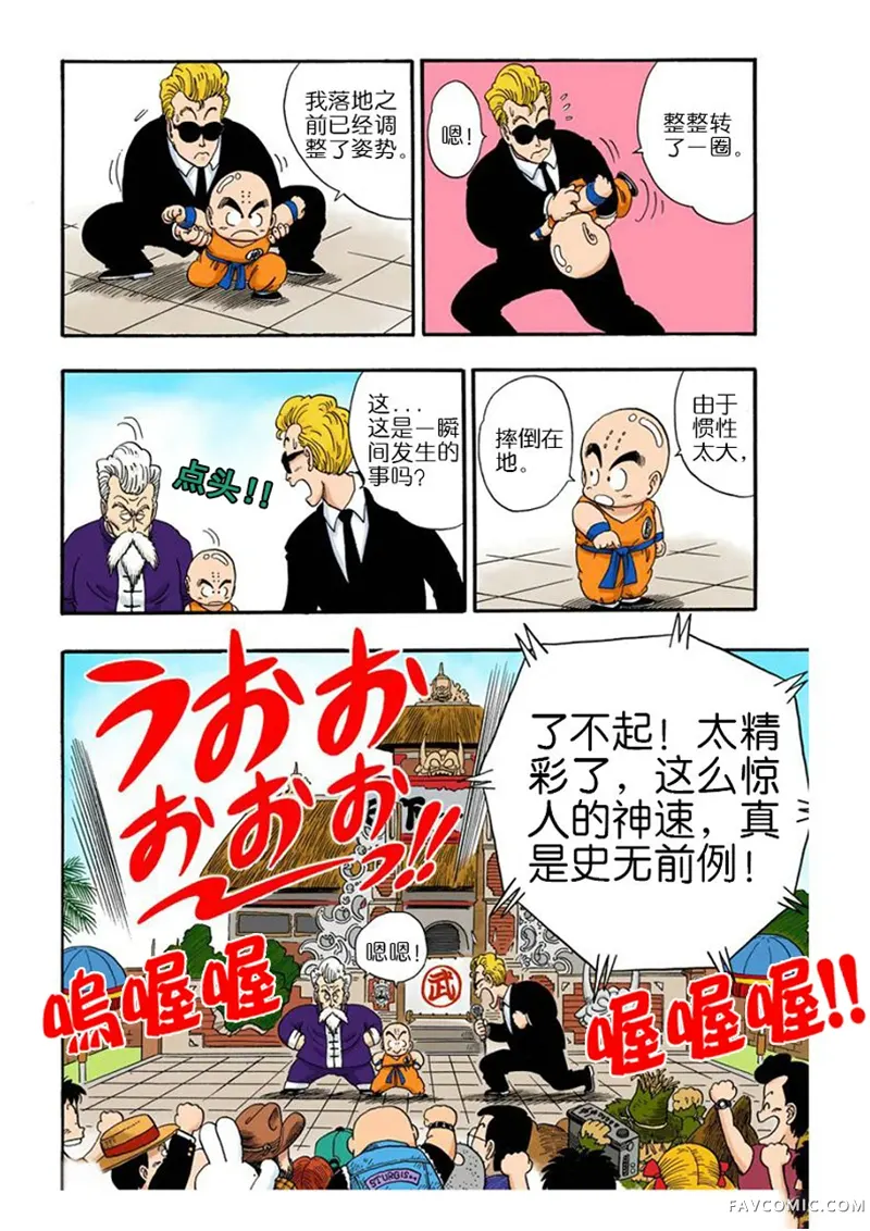 七龙珠 全彩版4卷P31