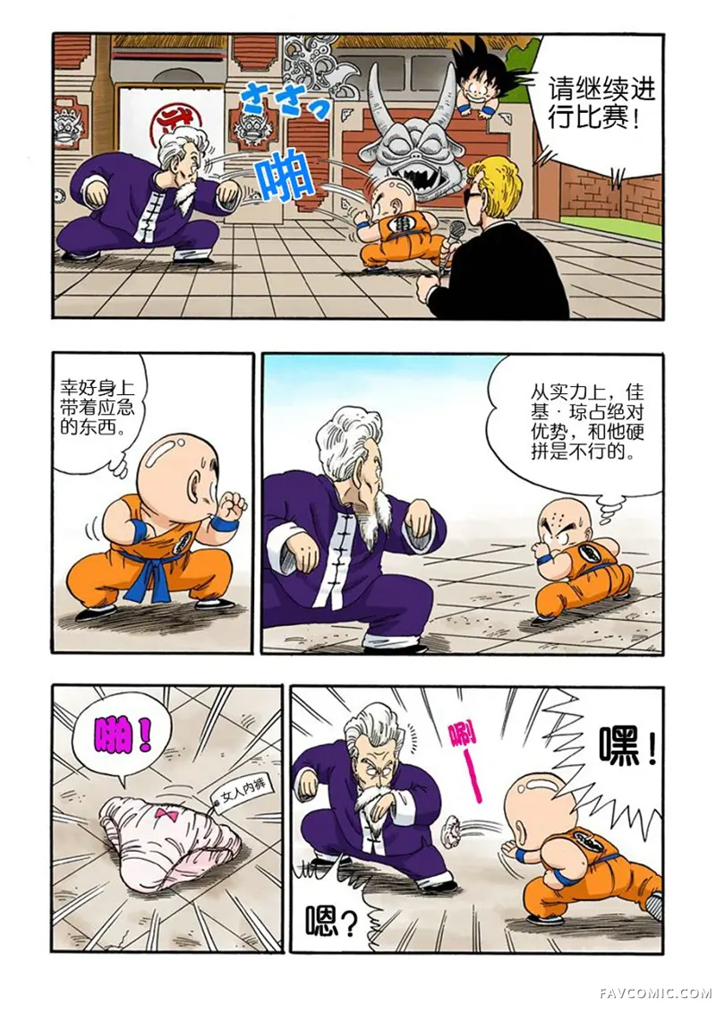 七龙珠 全彩版4卷P32