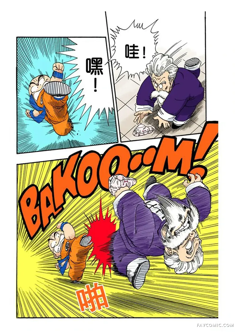 七龙珠 全彩版4卷P33