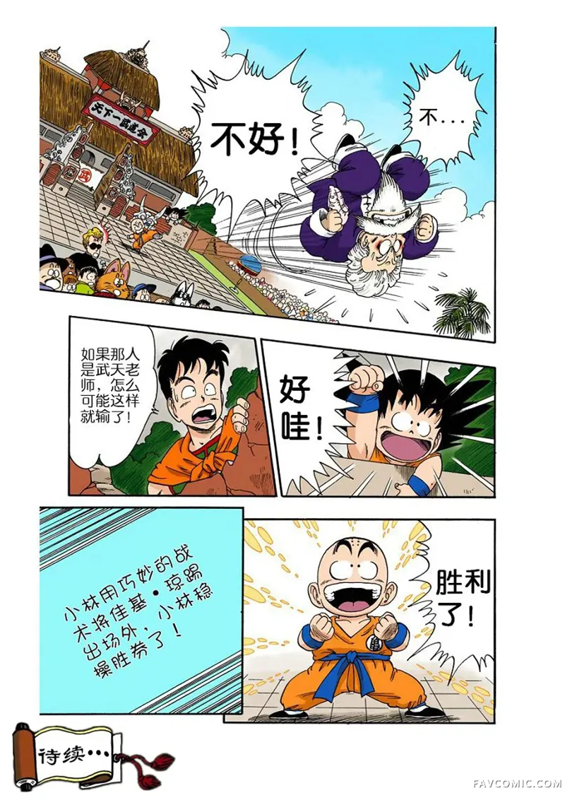七龙珠 全彩版4卷P34