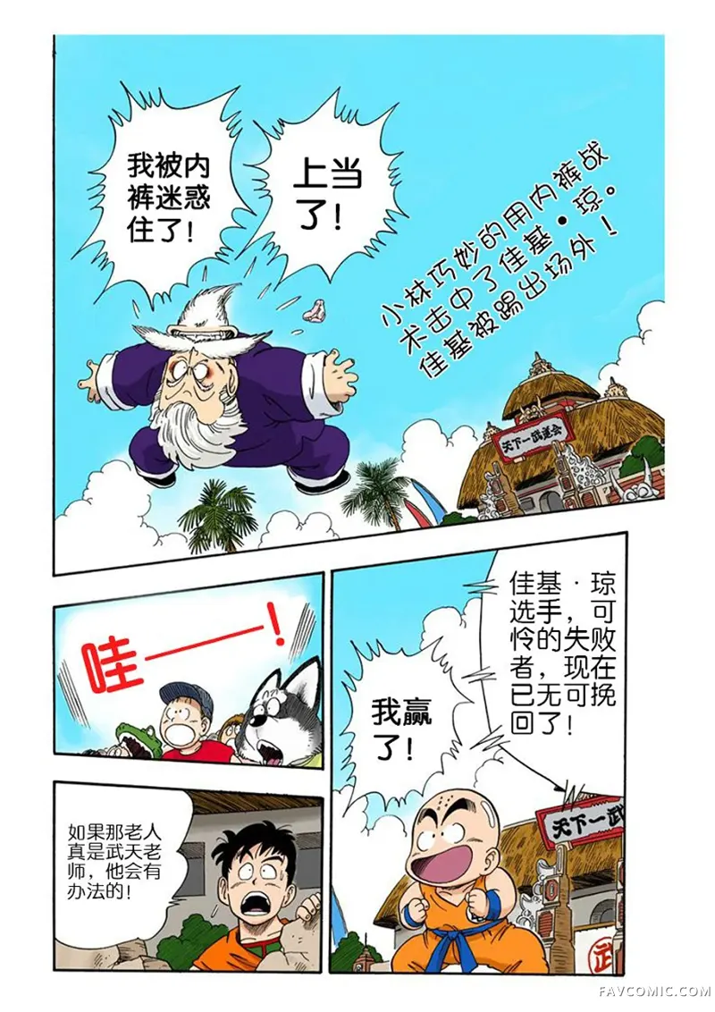 七龙珠 全彩版4卷P36
