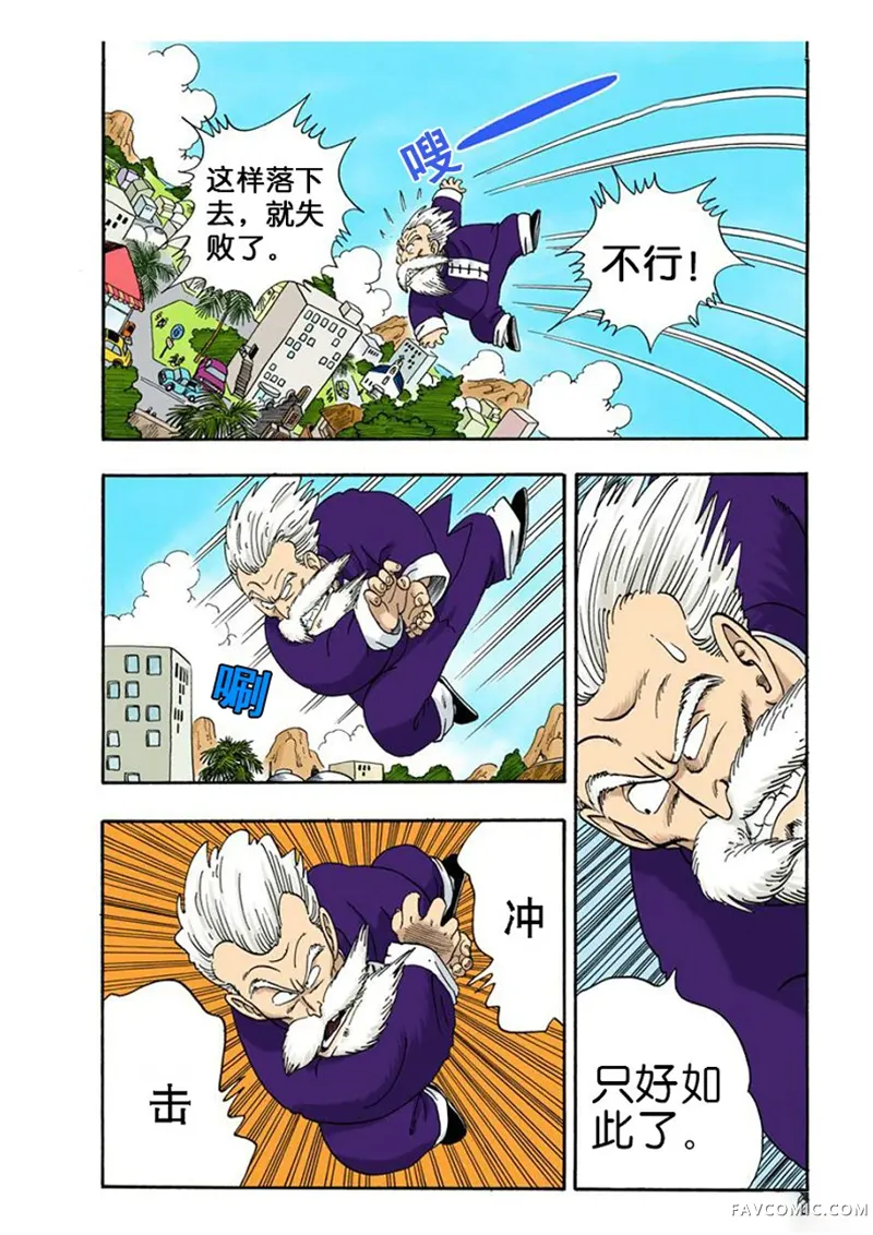 七龙珠 全彩版4卷P37