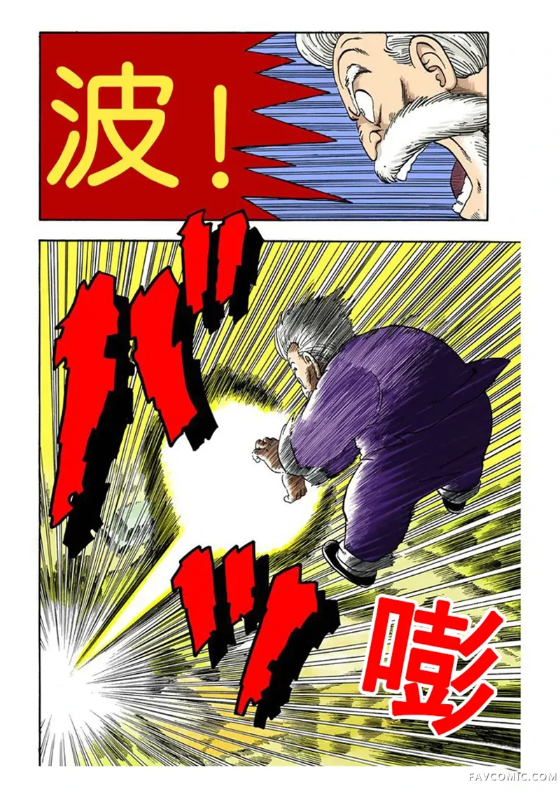 七龙珠 全彩版4卷P38