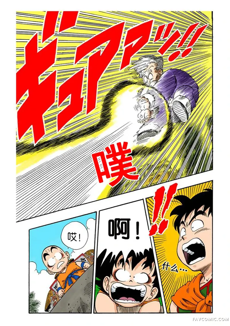 七龙珠 全彩版4卷P39