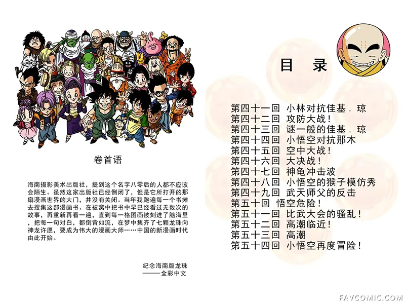七龙珠 全彩版4卷P4