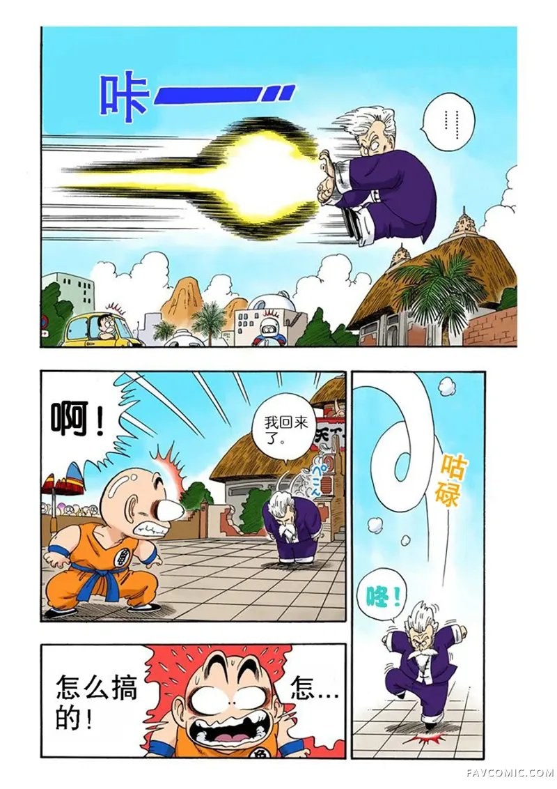 七龙珠 全彩版4卷P40