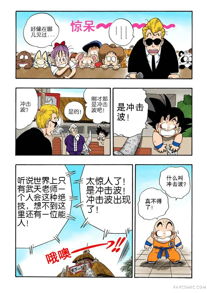 七龙珠 全彩版4卷P41